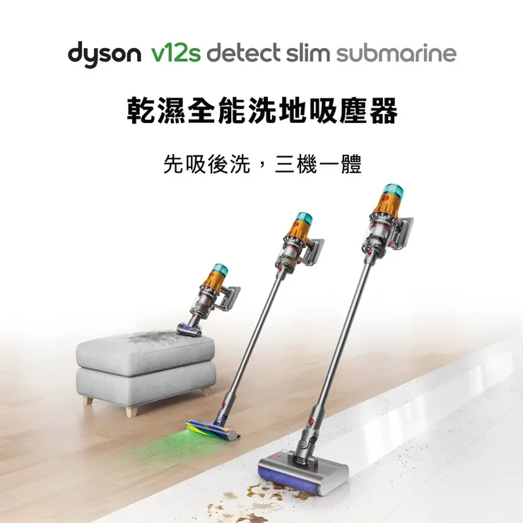 Dyson V12s SV46 Submarine 乾濕全能洗地吸塵器 / 雙主吸頭旗艦款
