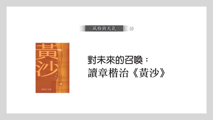 章楷治《黃沙》（ 三三出版社，2025）