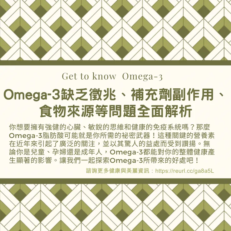 Omega-3問題全面解析