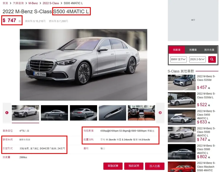 BENZ S500L 4MATIC台灣新車價格、油耗、性能...等等。