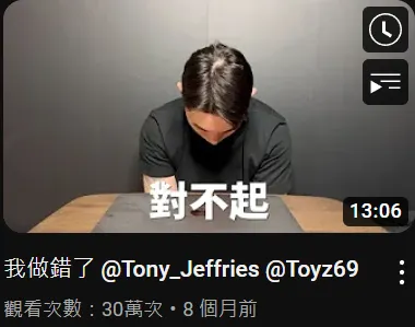尼克星【我做錯了】影片，只 tag Tony 跟 Toyz，小潘呢？