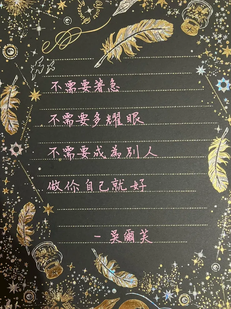 圖為手抄有感字句