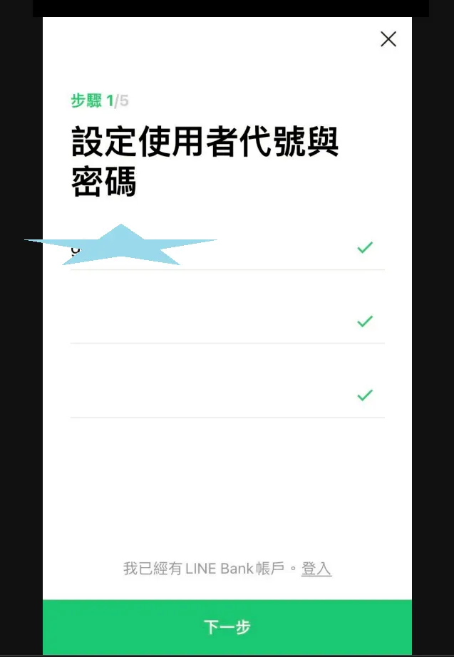 使用者代號、密碼，自行設定