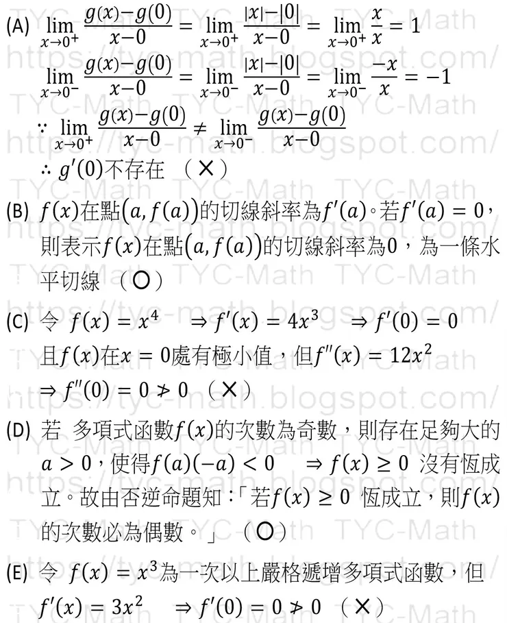 113年景美女中數學科教師甄試填充第1題