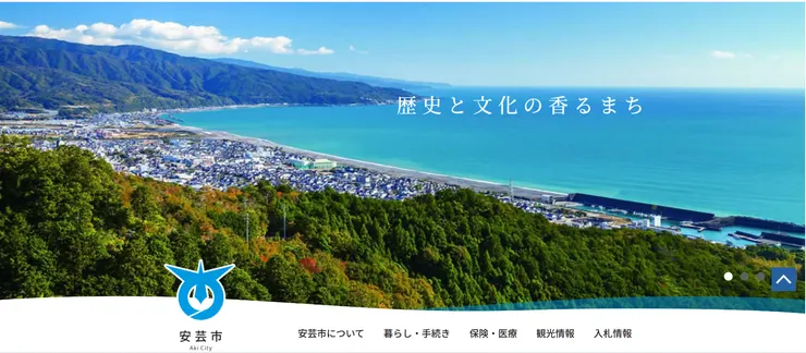 圖片來源：安芸市官網