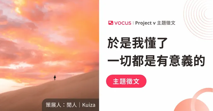 不知道是不是錯覺,圖中的小背影有點像我頭像的剪影XD