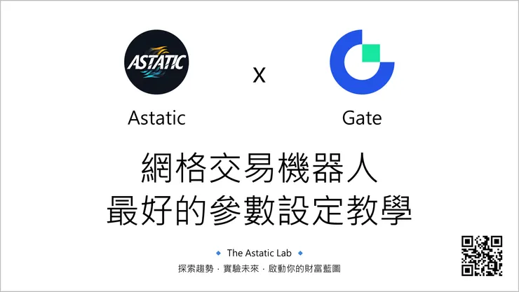 [分享] 🤖 網格交易機器人（Grid Trading Robot）：免費線上課程直播。