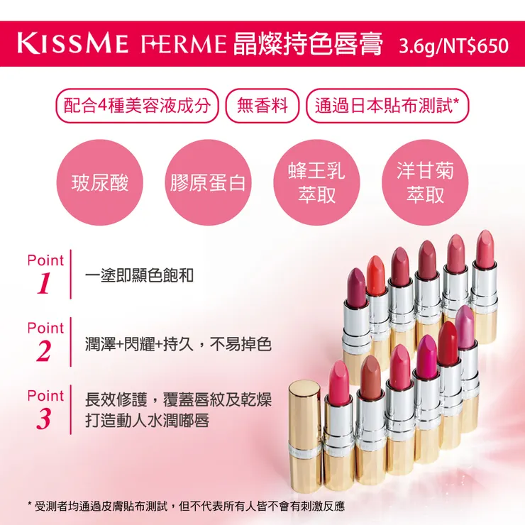 KissMeFERME 晶燦持色唇膏