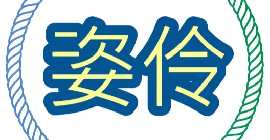 Zilin的科普小學堂