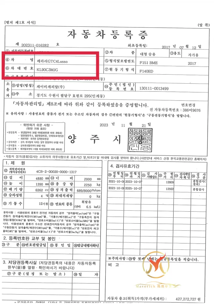 韓國超跑監理站資料