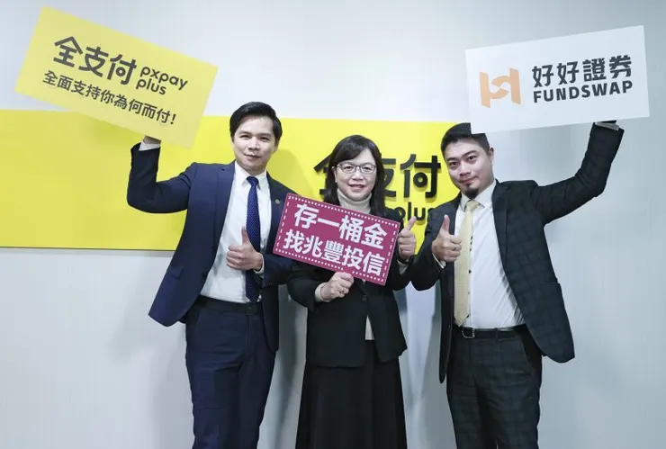 全支付總經理游金榮(左起)、兆豐投信董事長陳佩君和好好證券總經理楊少銘 共同宣布「電支雞」貨幣基金服務上線。(好好證券/提供)