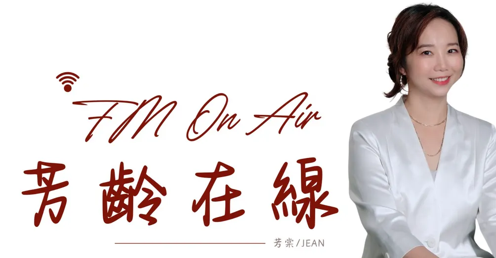 芳齡在線-華人女性的閃耀人生!