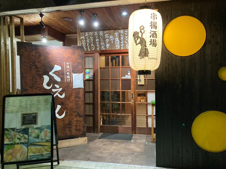一個人的居酒屋