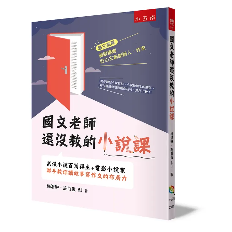 國文老師還沒教的小說課
