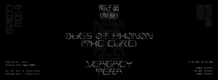 聲子蟲《THE CURE》專場視覺/圖像提供:聲子蟲 Bugs of Phonon