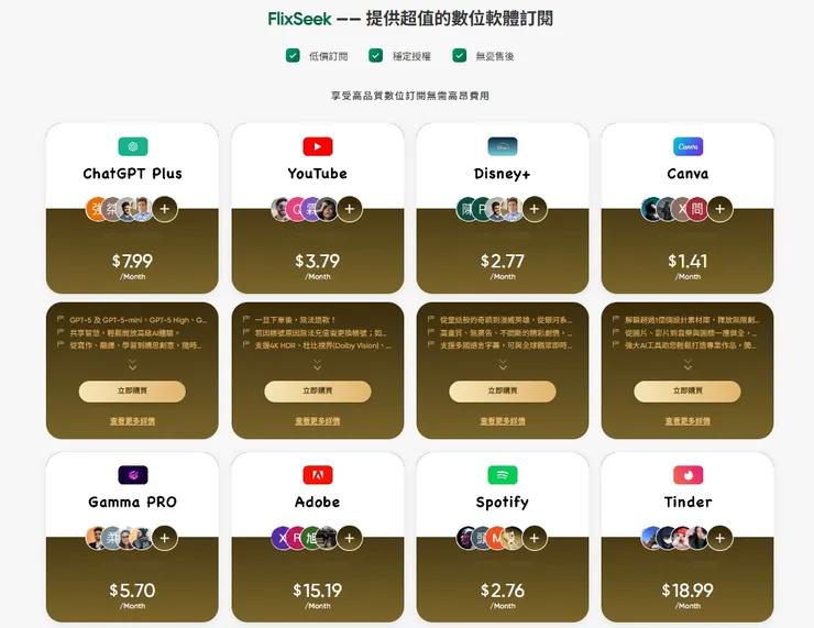 FlixSeek 評價與介紹：專屬邀請連結 & 優惠碼，便宜又穩定的影音合租平台