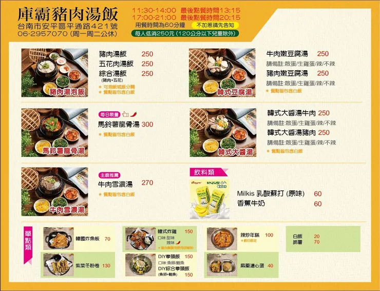 [安平平通路美食]庫霸豬肉湯飯，隱身平通路的道地馬鈴薯龍骨湯，道地韓式小菜無限量供應，安平午餐晚餐推薦，最新菜單