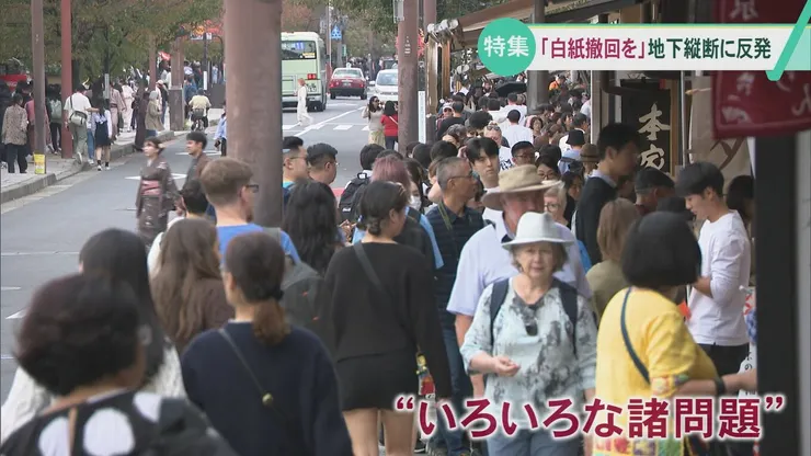相較小浜市民的態度,京都人可就不高興了