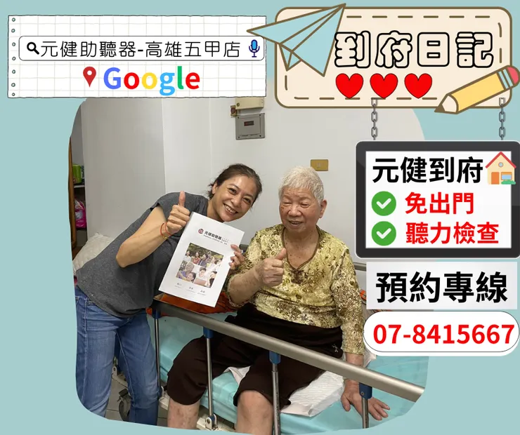 GOOGLE搜尋:元健助聽器-高雄五甲店