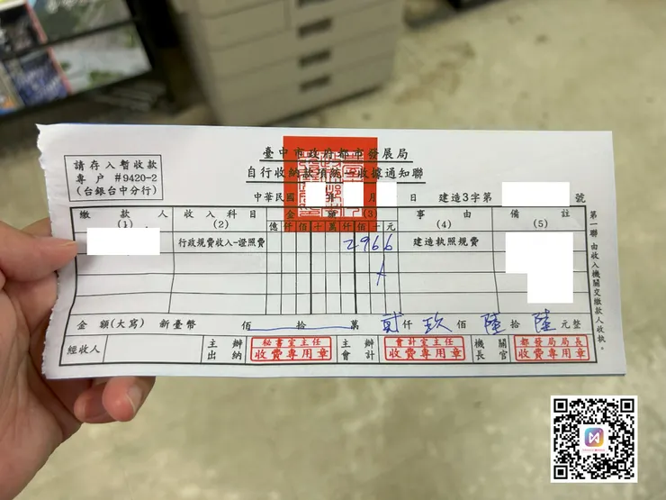 規費繳費收執(白)聯