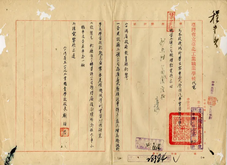 圖1 臺北工業職業學校機械科爭取廢損汽車以提升學生學習技能 案名：省立各級校請撥汽車 檔號： 0038/017.4.25/1 來源機關：教育部 管有機關：國家發展委員會檔案管理局