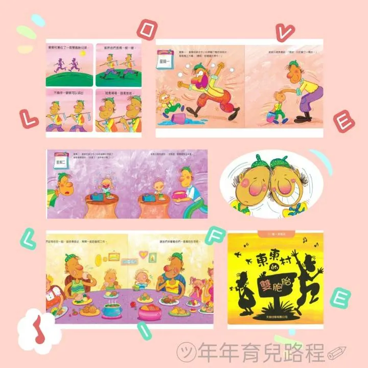 張蓬潔-東東村的雙胞胎