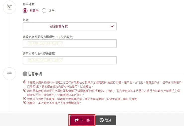 台銀電子存摺 - 申請數位存摺帳戶存摺封面