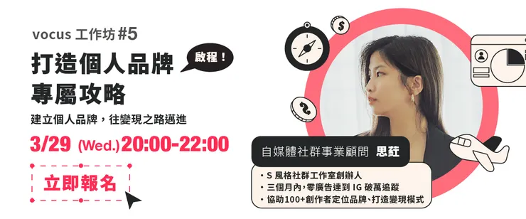 vocus｜新世代的創作平台