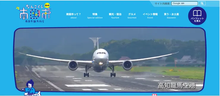 圖片來源：南国市官網