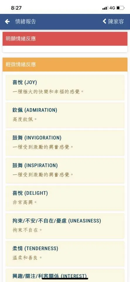 還可以測你的心情頻率