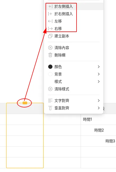 選擇在左側、右側插入表格或是將表格位置左移、右移