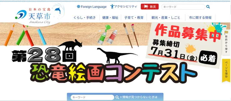 圖片來源：天草市官網