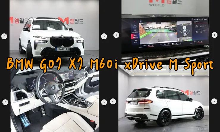韓規BMW G07 X7 ​​M60i xDrive M Sport外匯車。代辦BMW G07 X7 ​​M60i xDrive M Sport韓規外匯車車源分享。