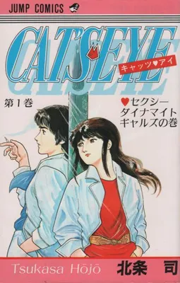貓眼(Cat's Eye)