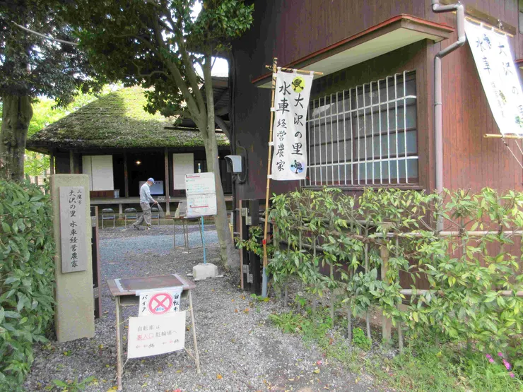 大沢の里水車経営農家