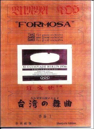 《臺灣舞曲》管弦總譜。／圖像提供：劉美蓮，《江文也傳──音樂與戰爭的迴旋》