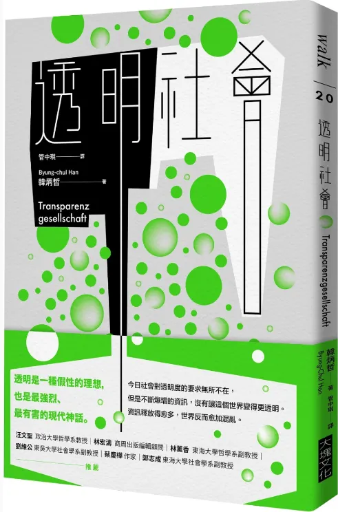 我是仰賴別人不知道的我而活著的。─彼得．漢德克