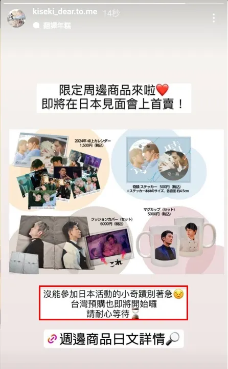 周邊訊息（源自《奇蹟》官方IG限動）