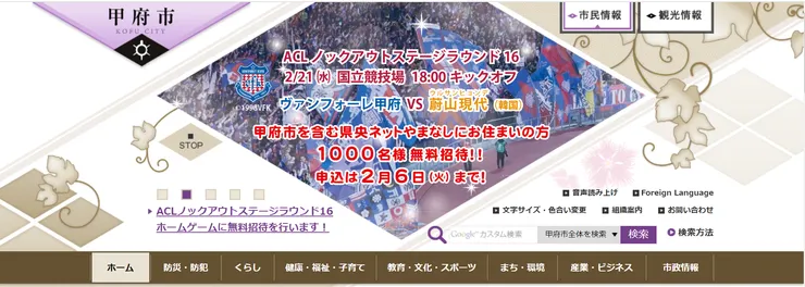 圖片來源：甲府市官網