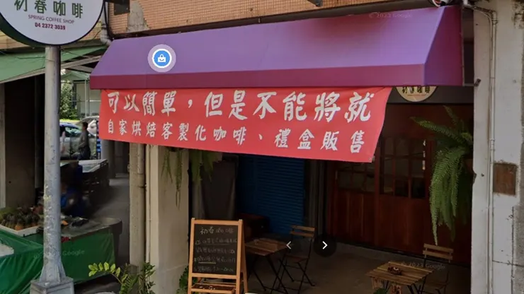紅布條的大字可以是肯定句也能是疑問句/圖截自goolge map