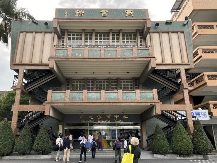 三信家商學生活動中心，現為圖書館