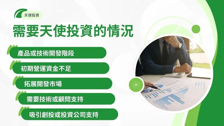 天使投資人是什麼?10個天使投資平台幫你找到天使創投5