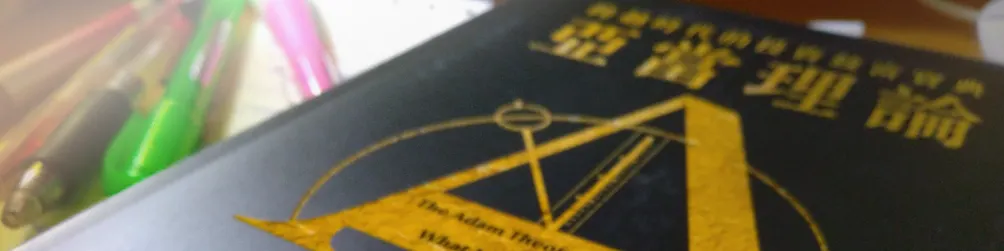 善敗不亡的台指期交易雜記