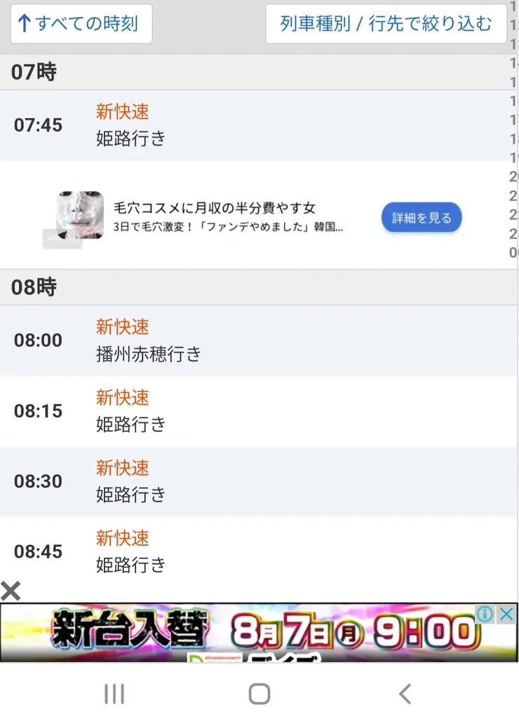 播州赤穗，到姬路站停很久，才轉英賀保