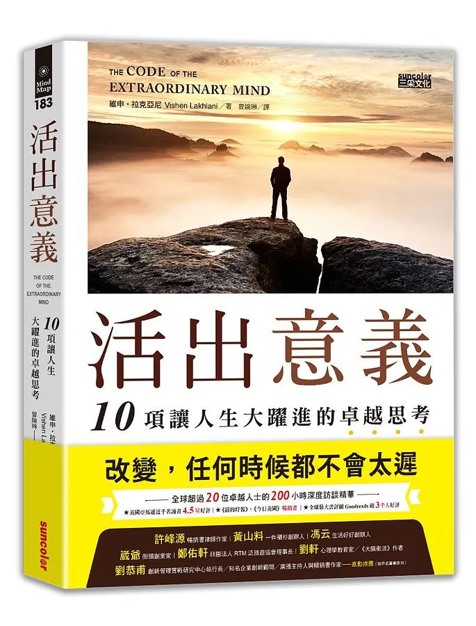 《活出意義：10項讓人生大躍進的卓越思考》註冊購書享現金回饋