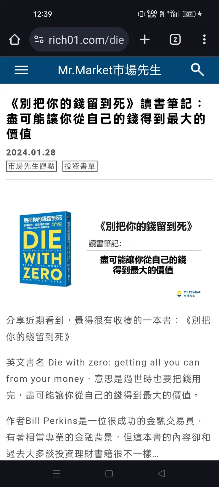https://rich01.com/die-with-zero-book-review/