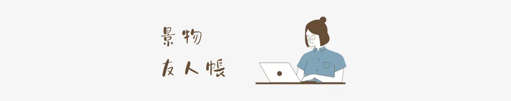 景物友人帳 - 這裡有一些景點分享