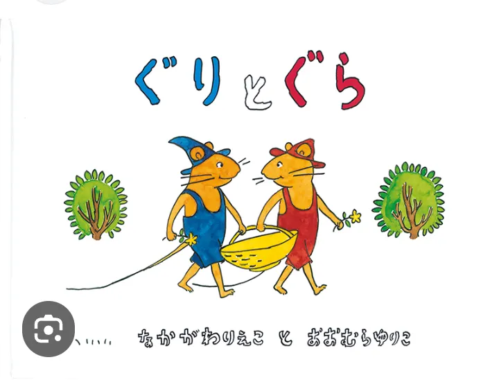 繪本的兩隻主人翁Guri &Gura