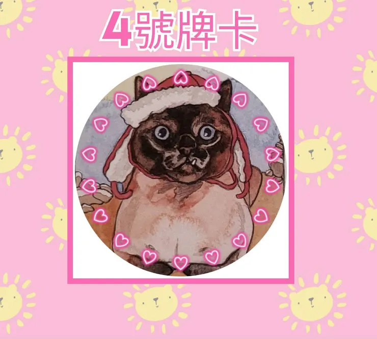 4號牌卡