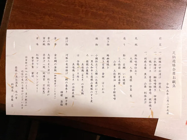 菜單,詳細解說今天晚上的每一道菜